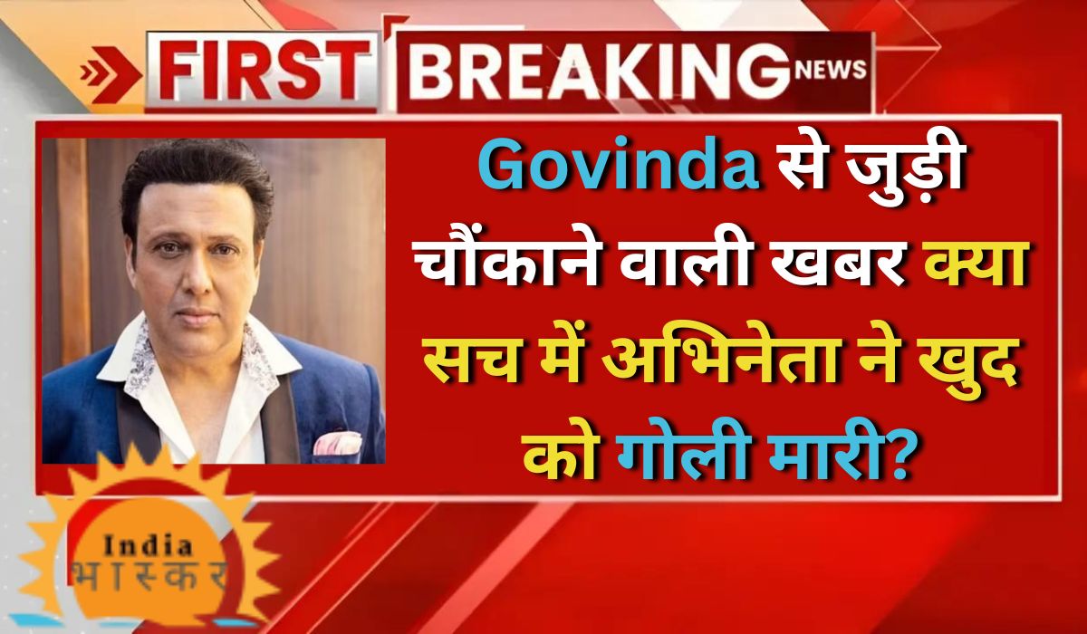 Govinda से जुड़ी चौंकाने वाली खबर: क्या सच में अभिनेता ने खुद को गोली मारी?